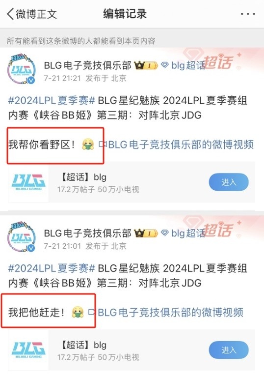 自己带节奏？BLG发语音文案被粉丝质疑映射Xun，20分钟后才更改