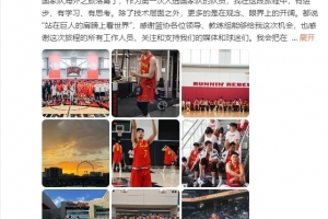福建男篮球员邹阳分享国家队海外拉练心得