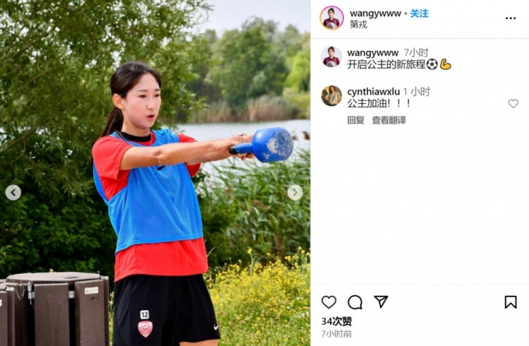 王妍雯晒第戎女足训练照：开启公主的新旅程⚽️?