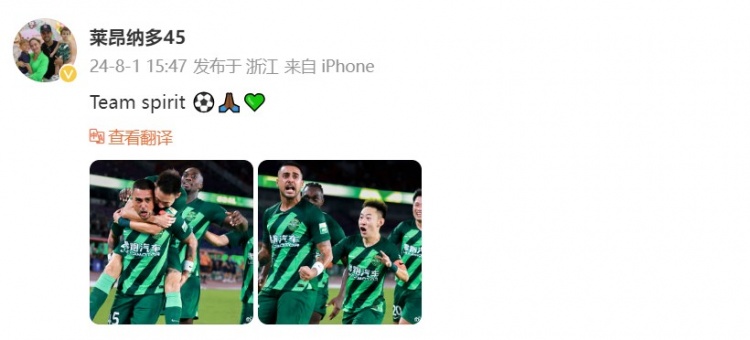 浙江队外援莱昂纳多发文为球队打气：团队精神⚽️🙏🏾💚