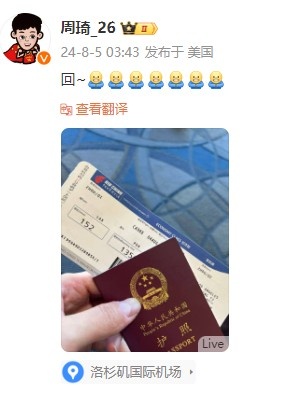 中国男篮集训开始！周琦从洛杉矶乘坐航班回国