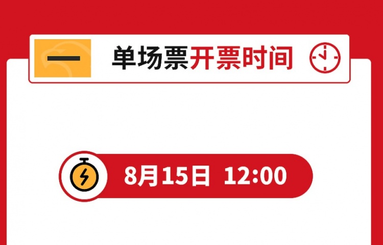 2024中国足协杯第六轮上海海港vs天津津门虎票务公告