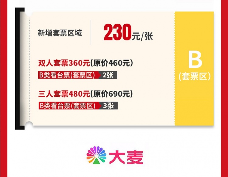 2024中国足协杯第六轮上海海港vs天津津门虎票务公告