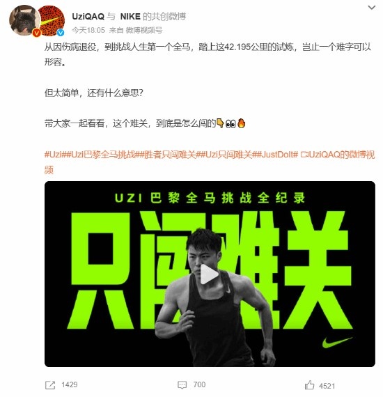 “Uzi只闯难关”登上热搜，网友夸赞：你的全马挑战叹为观止！