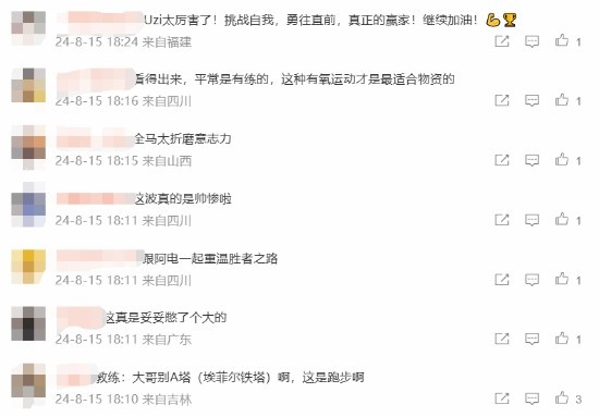 “Uzi只闯难关”登上热搜，网友夸赞：你的全马挑战叹为观止！