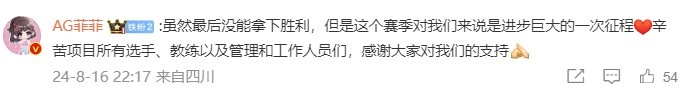 AL俱乐部CEO菲菲发文：这赛季进步巨大，选手、教练大家辛苦了