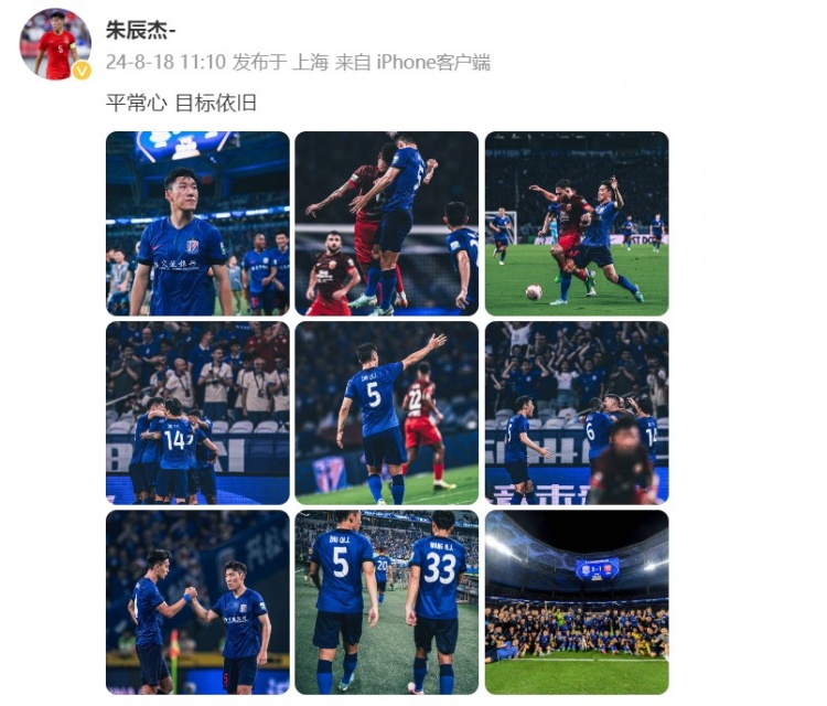 朱辰杰晒申花全队合照：平常心，目标依旧