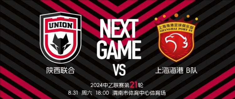 【战报】陕西联合1-1战平湖南湘涛