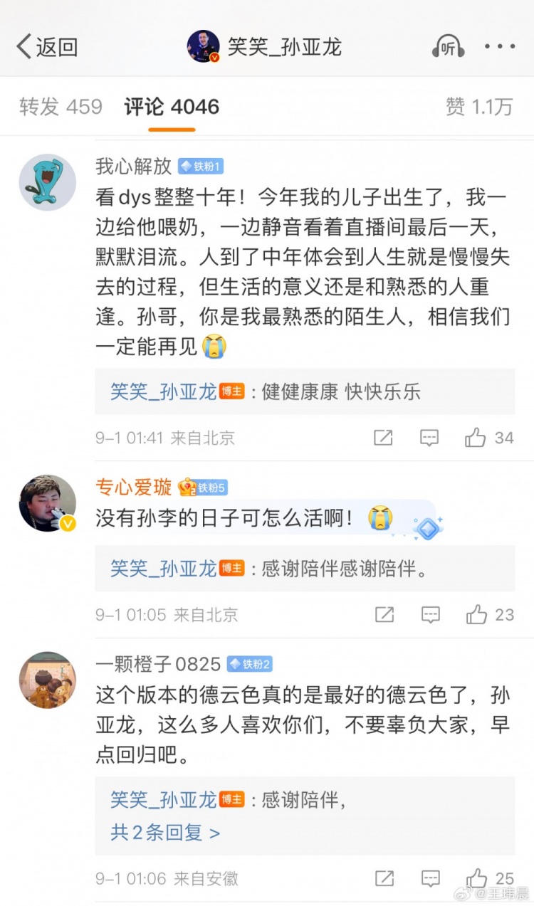 媒体人：德云色也算是英雄联盟直播里的臭豆腐了，又臭又香