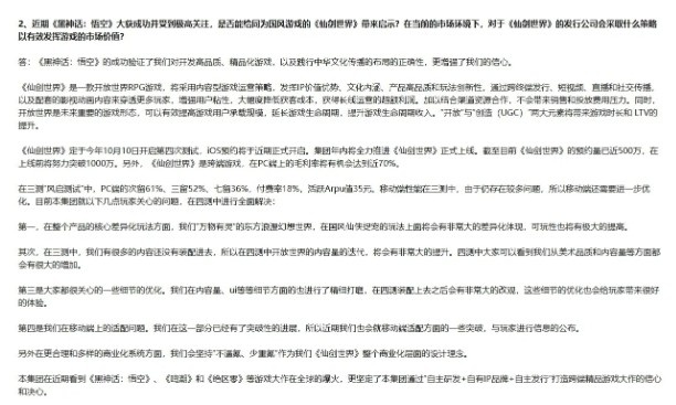 开放世界RPG游戏《仙剑世界》年内上线：称黑神话成功增强了信心