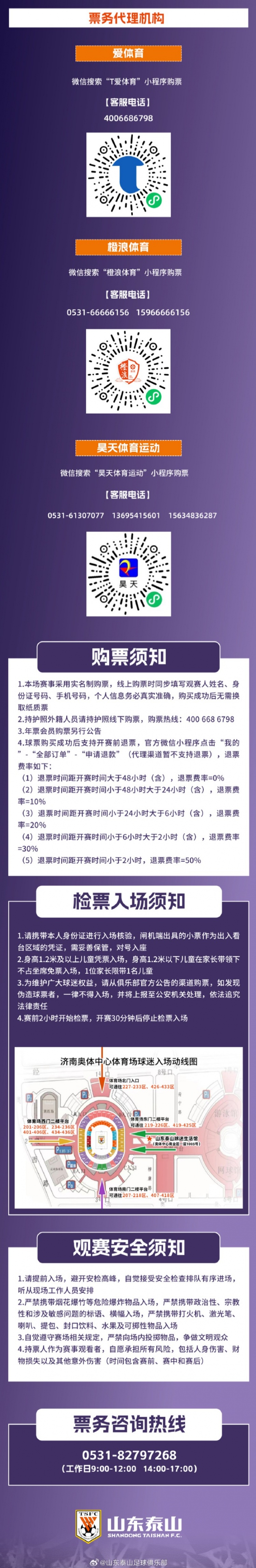 泰山队发布亚冠首轮票务方案，票价分5档最低100元最高600元