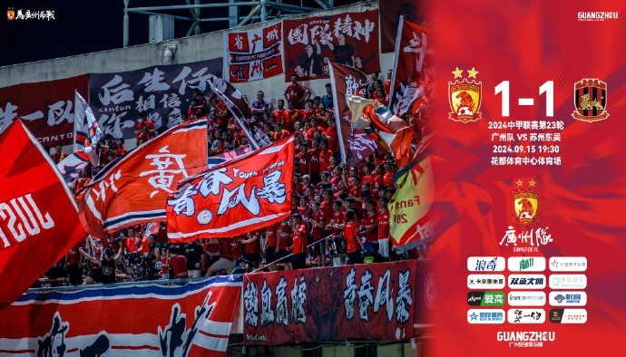 广州1-1苏州东吴，继续位列积分榜第三位