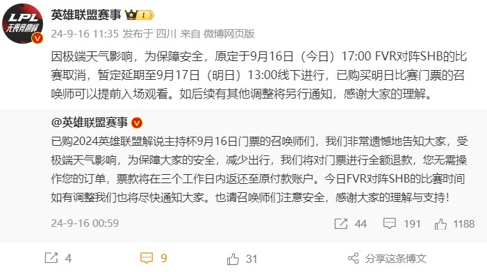 因上海受台风天气影响，官方表示今日解说杯赛程将延期至明天下午