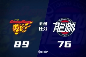 广东以89-76胜广州，巴顿贝兹利表现抢眼