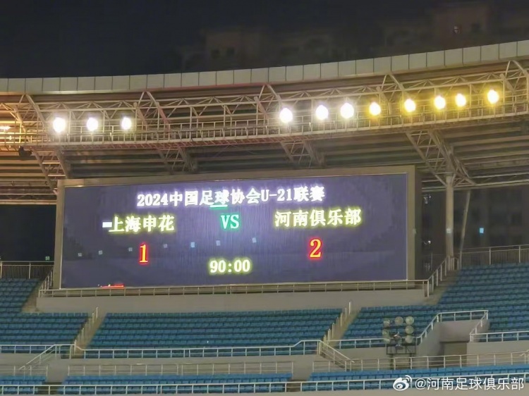 U-21联赛决赛第四阶段第16轮，河南俱乐部2-1上海申花