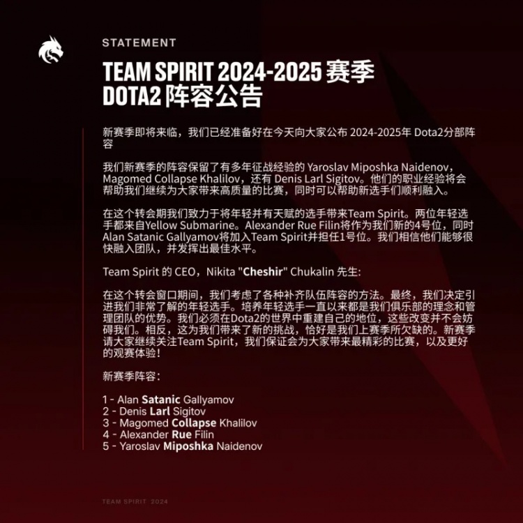 Spirit官宣DOTA2分部新阵容：一四号位换人，新一号位仅16岁