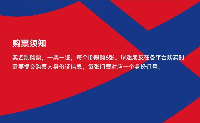 国足10月世预赛青岛主场对阵印尼票务信息：9月29日17点开售