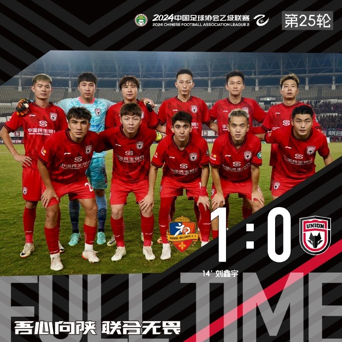 FULL TIME ?陕西联合客场0:1不敌湖南湘涛