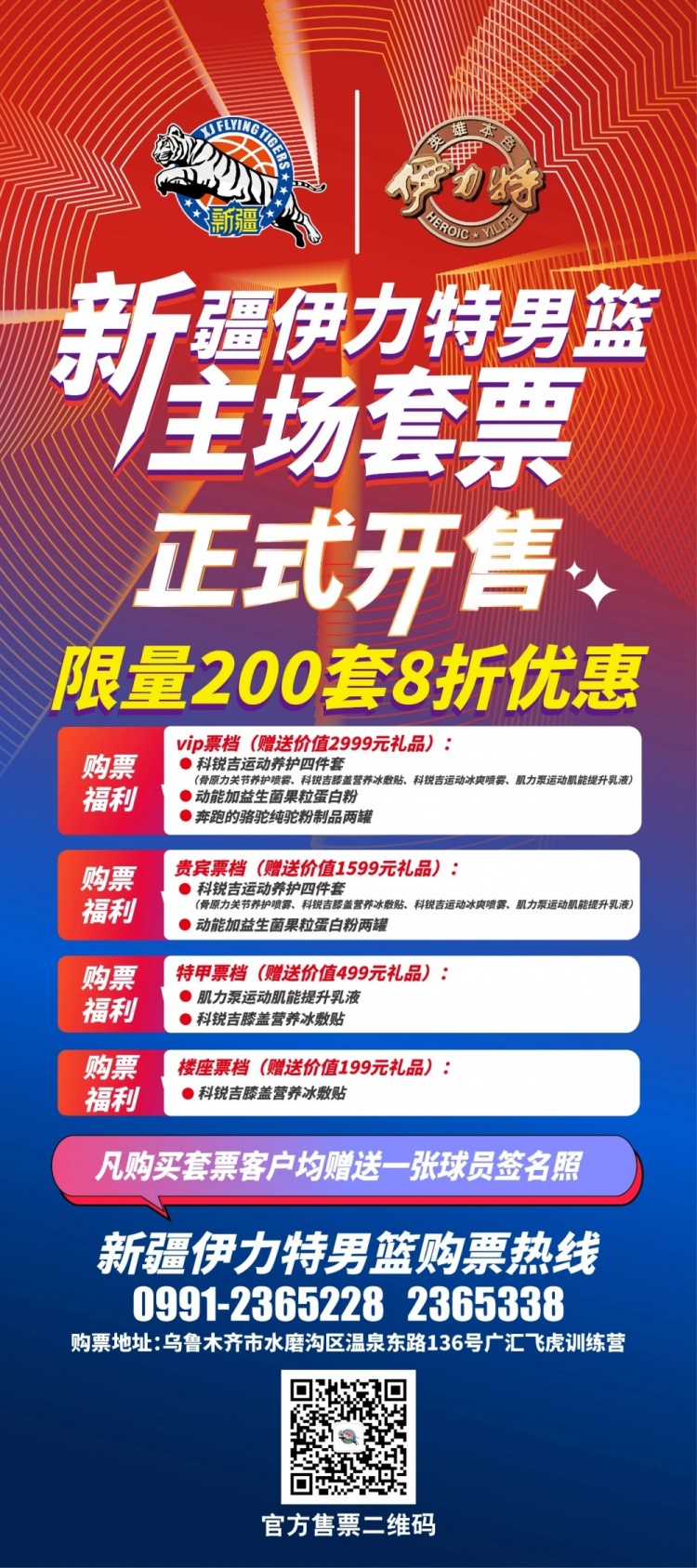 新疆男篮新赛季主场门票单场最低150元 最高2200元