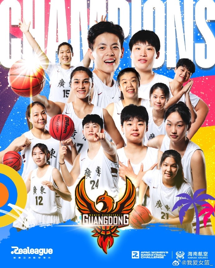 🏀五人得分上双 广东女篮夺亚太女篮俱乐部邀请赛冠军