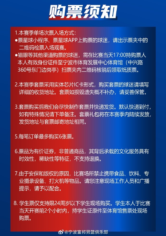 宁波男篮新赛季常规赛单场票价最低60元 最高698元