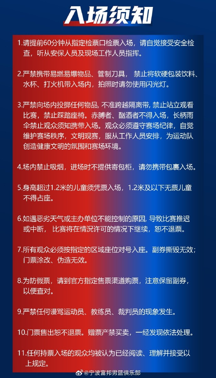 宁波男篮新赛季常规赛单场票价最低60元 最高698元