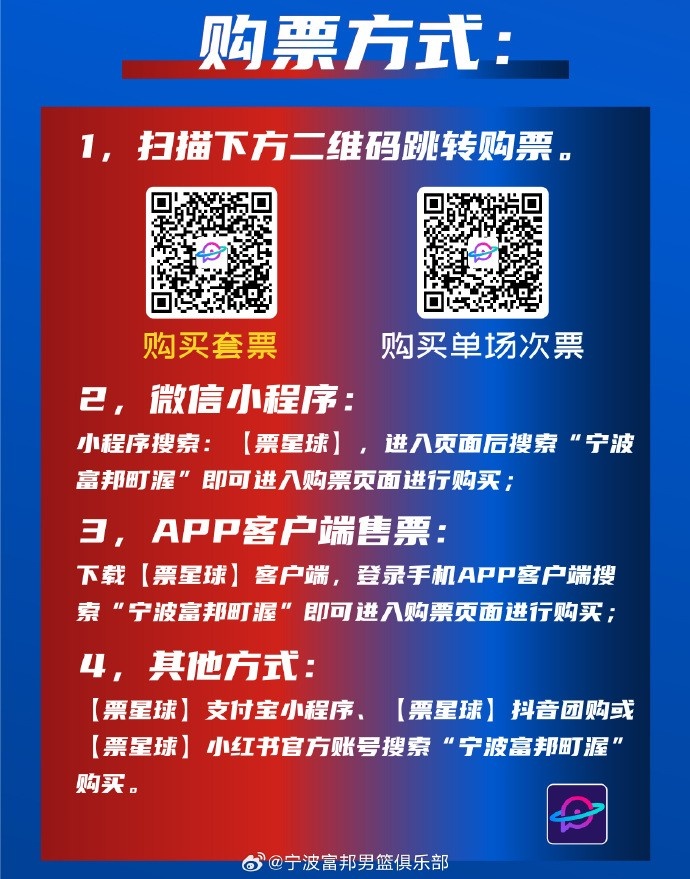 宁波男篮新赛季常规赛单场票价最低60元 最高698元