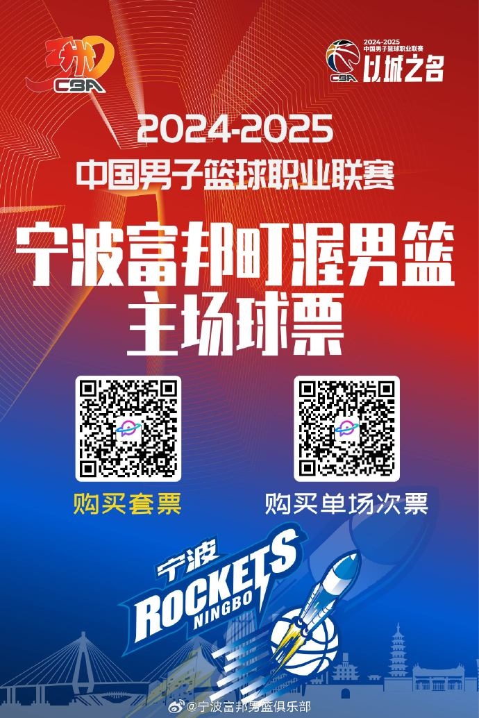 宁波男篮新赛季常规赛单场票价最低60元 最高698元