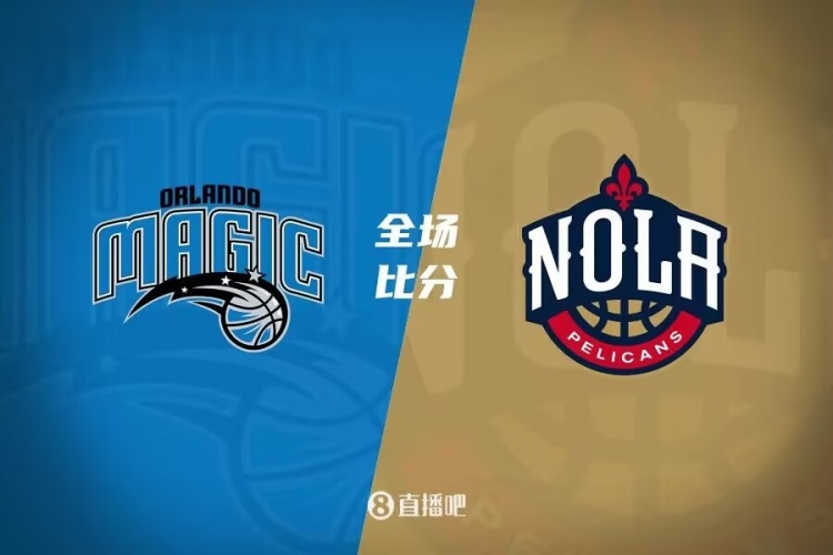 🏀季前赛-锡安16+8 班凯罗15分 鹈鹕险胜魔术