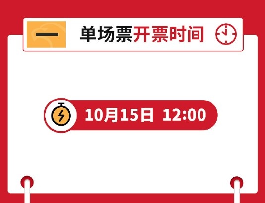 亚冠精英联赛第3轮上海海港vs中央海岸水手将于10月15日12:00开票