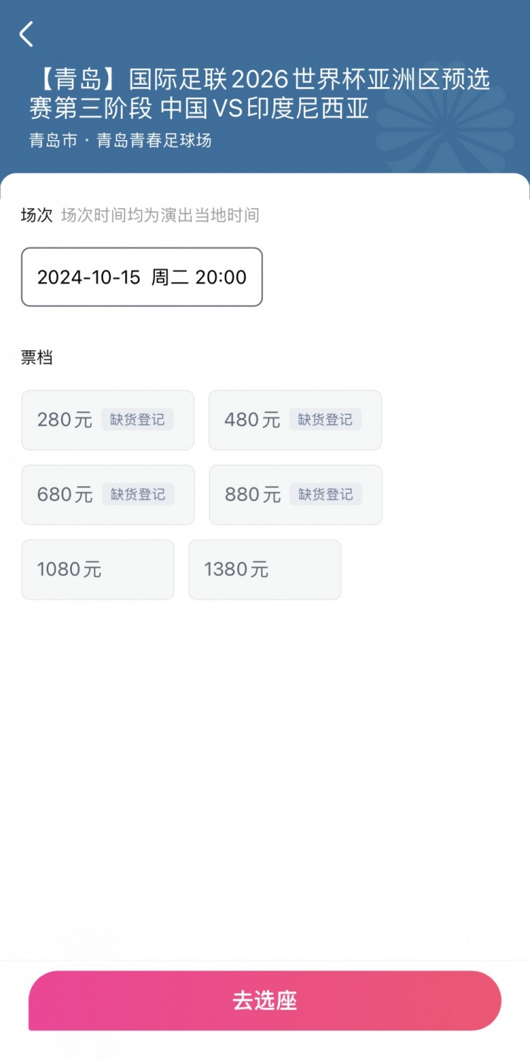 今晚有空座？国足晚8点战印尼，最高价两档门票仍未卖完