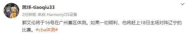 媒体人：郭艾伦将于16号在广州赛区体测 若顺利则可在18日战辽宁