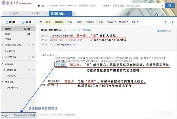 我勒个学霸！清华大学用《黑神话》活动钓鱼邮件演练学生安全意识