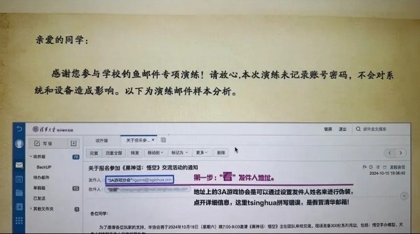 我勒个学霸！清华大学用《黑神话》活动钓鱼邮件演练学生安全意识