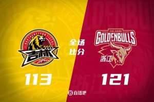 浙江力克吉林，多米尼克-琼斯狂砍46分