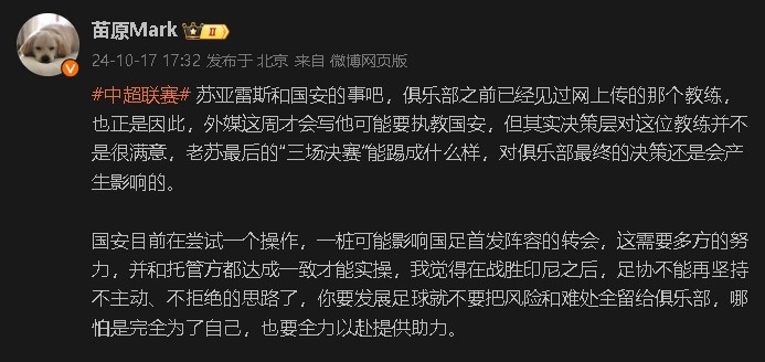 媒体人:国安正尝试可能影响国足首发的转会 见过网传教练但不满意