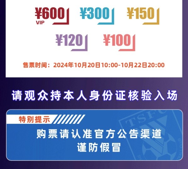 2024/25亚冠精英联赛第三轮山东泰山VS横滨水手票务公告