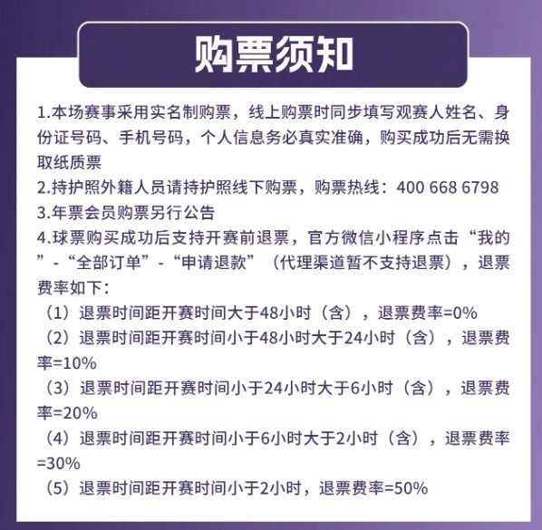 2024/25亚冠精英联赛第三轮山东泰山VS横滨水手票务公告