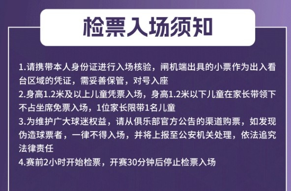 2024/25亚冠精英联赛第三轮山东泰山VS横滨水手票务公告