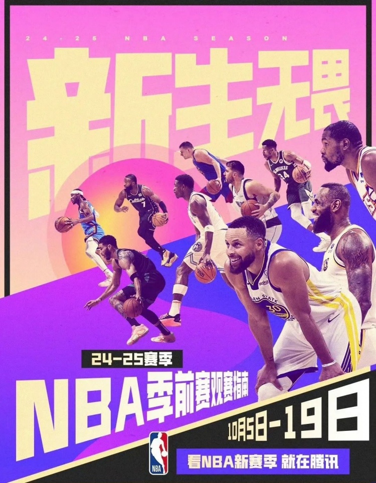 NBA十周年盛典开启，里程碑赛季腾讯「重装上阵」