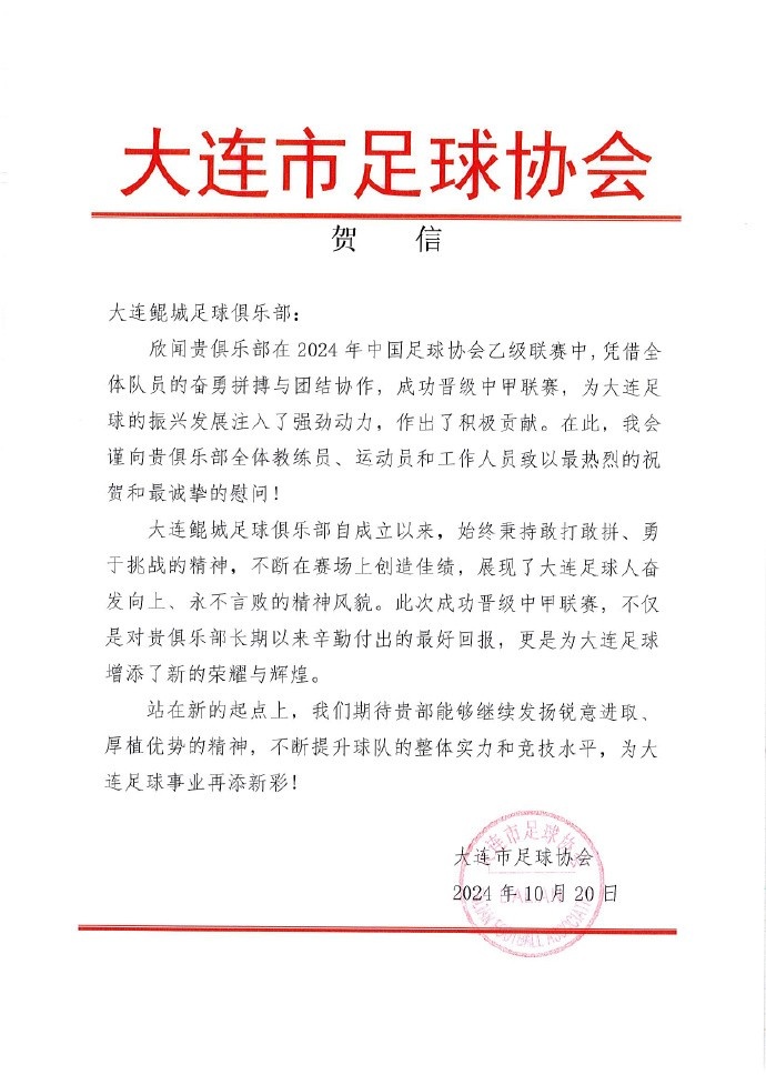 感谢社会各界长久以来对俱乐部的关注和支持