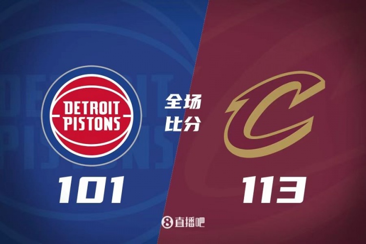 🏀米切尔19+5 康宁汉姆33+6+9失误 骑士击败活塞