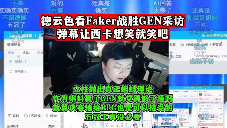 德云色：作为蝌蚪赢了GEN就觉得够了，决赛数BLG也没事，懂吗？