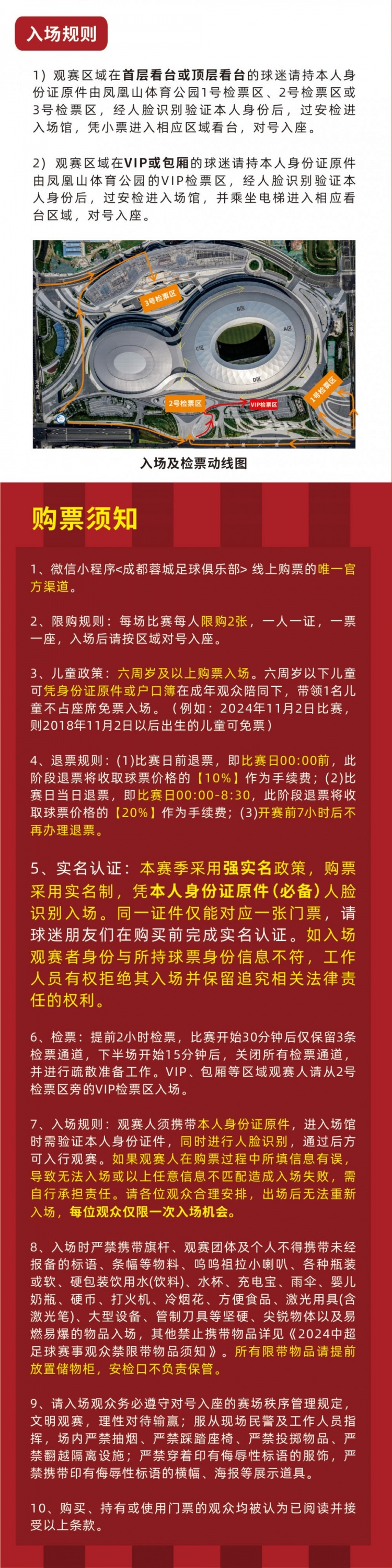 蓉城vs申花球票今日14点开售，单场票价最低100元最高400元