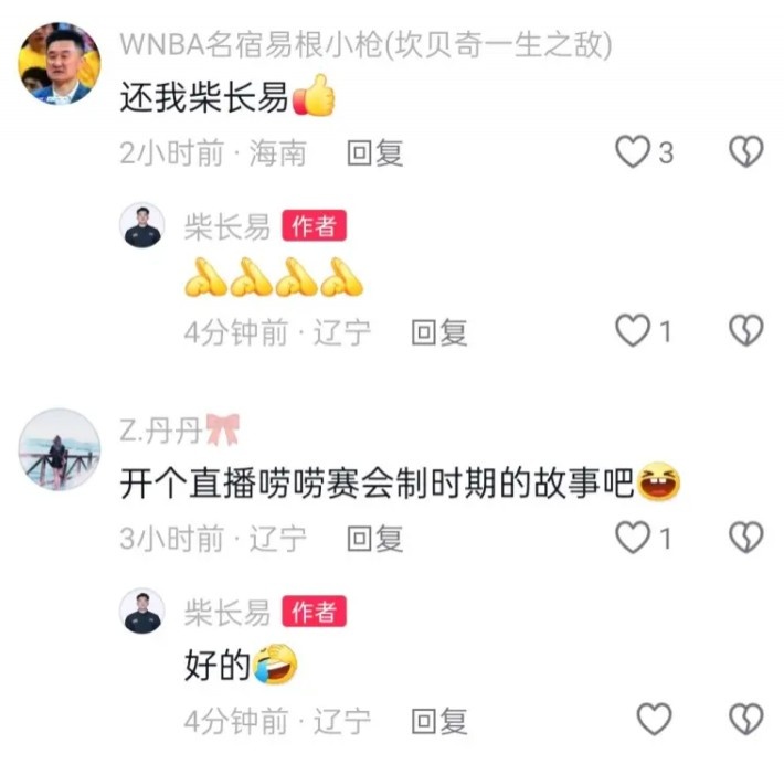 曾与郭艾伦共同违规外出被罚！网友:惨！背黑锅！柴长易:都是兄弟