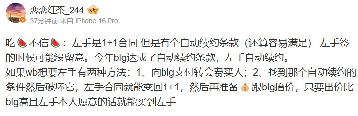 爆料人：左手合同有自动续约条款 要左手只能破坏条件/支付转会费