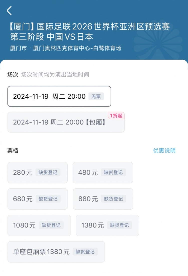 [推荐]你买到了吗？国足vs日本球票，仅十余个小时便全部售罄(图1)