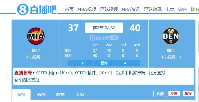 热火第二节开节打出10-0攻击波 把分差缩小到只有3分