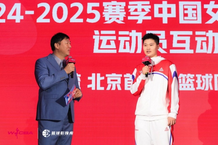 新不可挡—2024-2025赛季中国女子篮球联赛发布会在北京举行