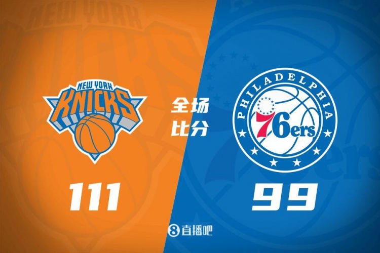 🏀恩比德复出13+5 乔治29+10 唐斯21+13+6 76人不敌尼克斯